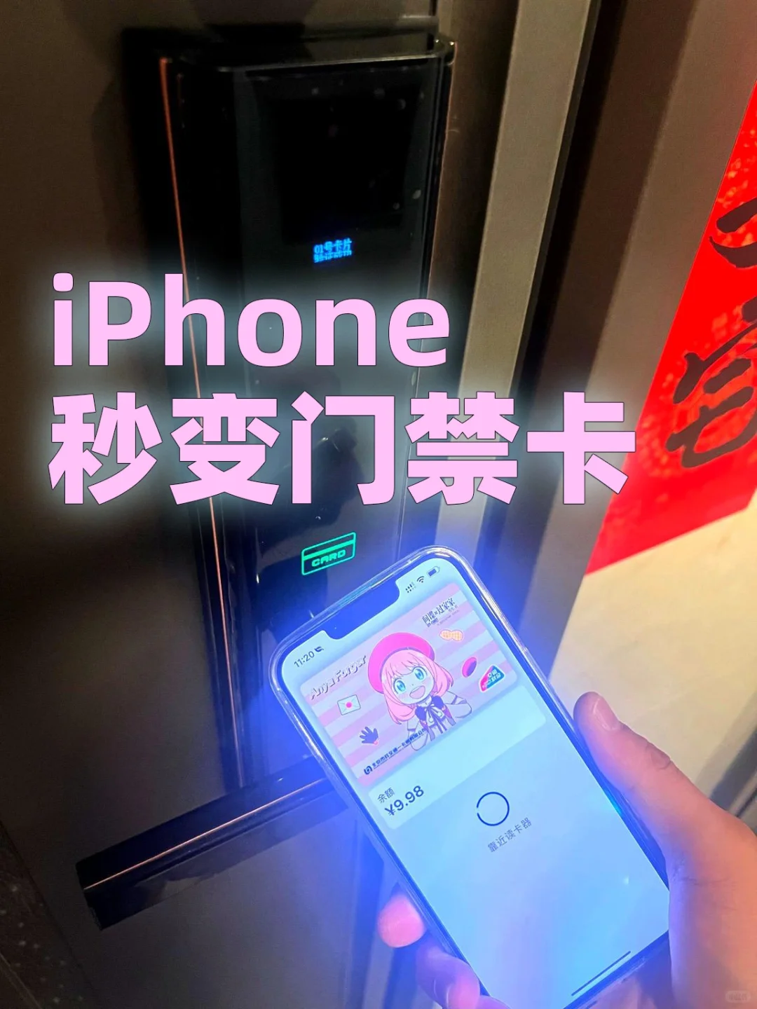 左滑看👀iPhone秒变门禁卡 - 鹿快