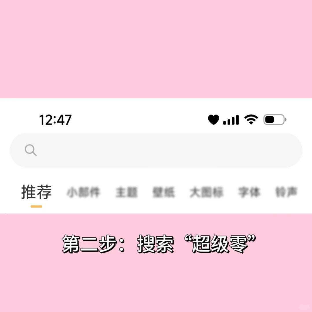 小米爱心状态栏免费设置教程！❤️✧٩(ˊωˋ*)و✧ - 鹿快