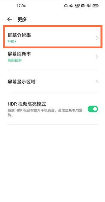 oppo手机怎么提高分辨率？ - 鹿快