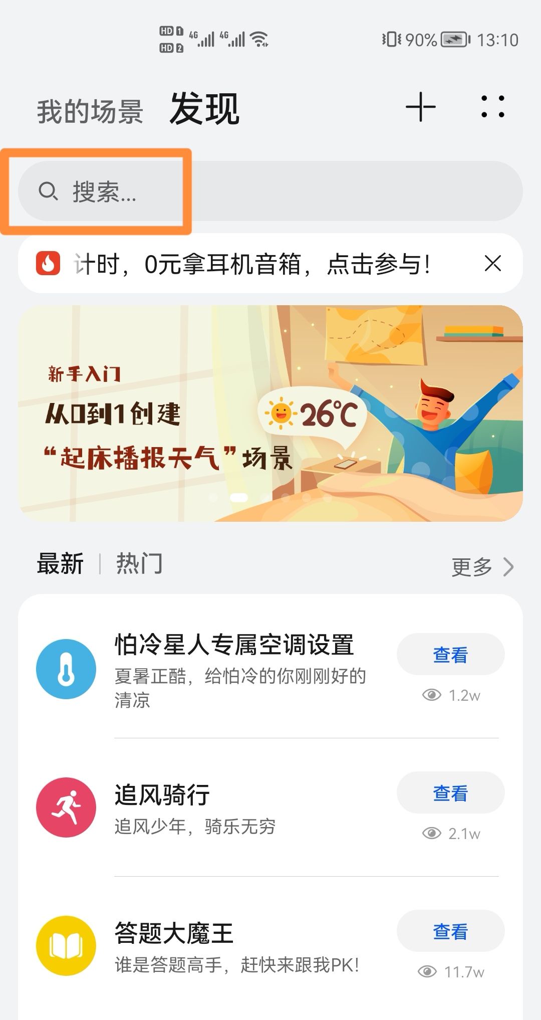 鸿蒙如何设置来电闪光灯？ - 鹿快