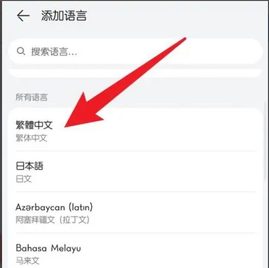 华为手机字体繁体字咋换？ - 鹿快