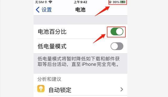 苹果手机怎么设置电量显示百分比？ - 鹿快