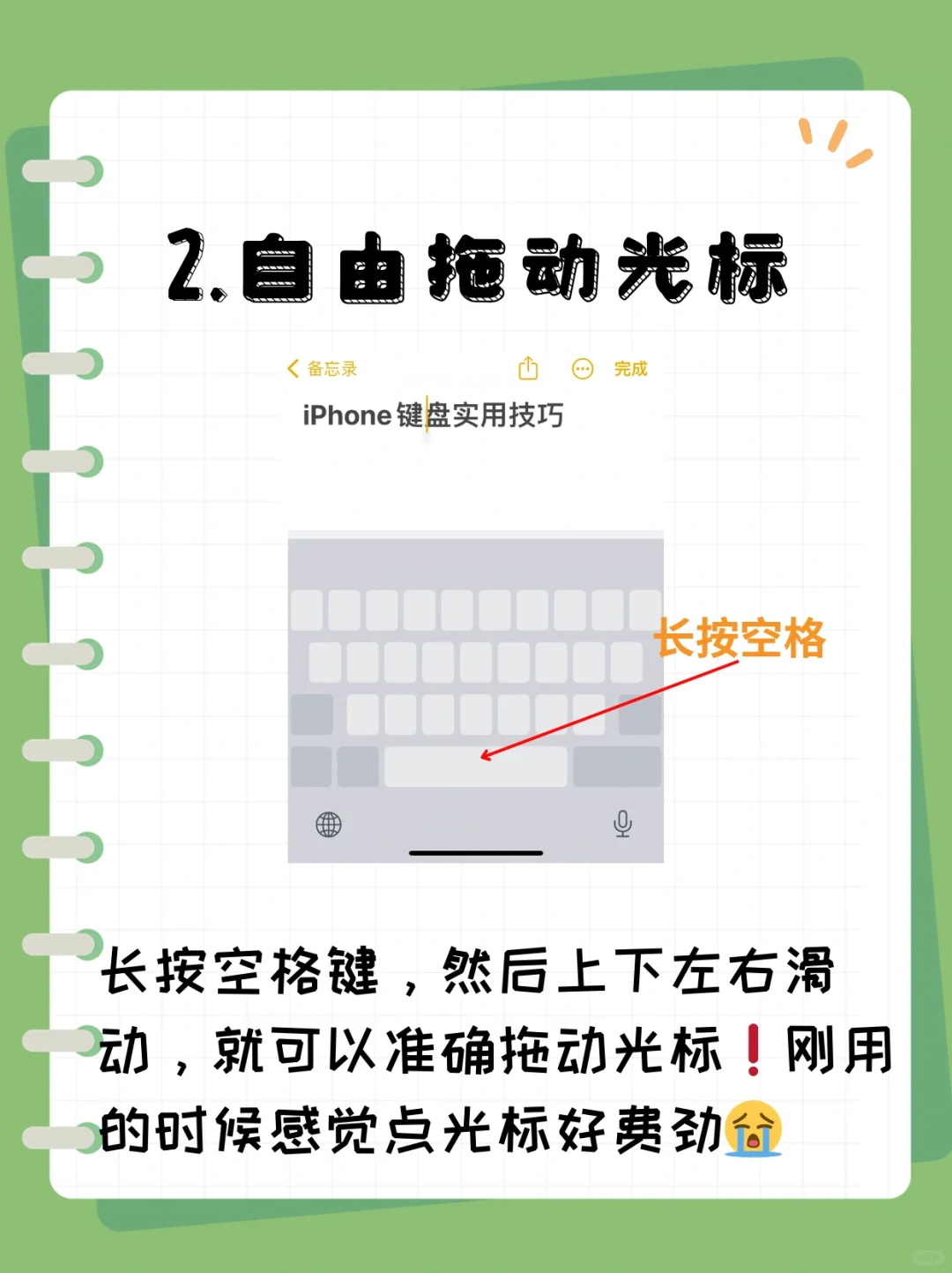 ✅马上get❗️5个iPhone键盘技巧拯救手残党💡 - 鹿快