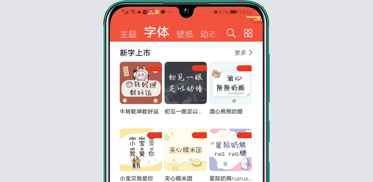 2021字体怎么改华为？ - 鹿快