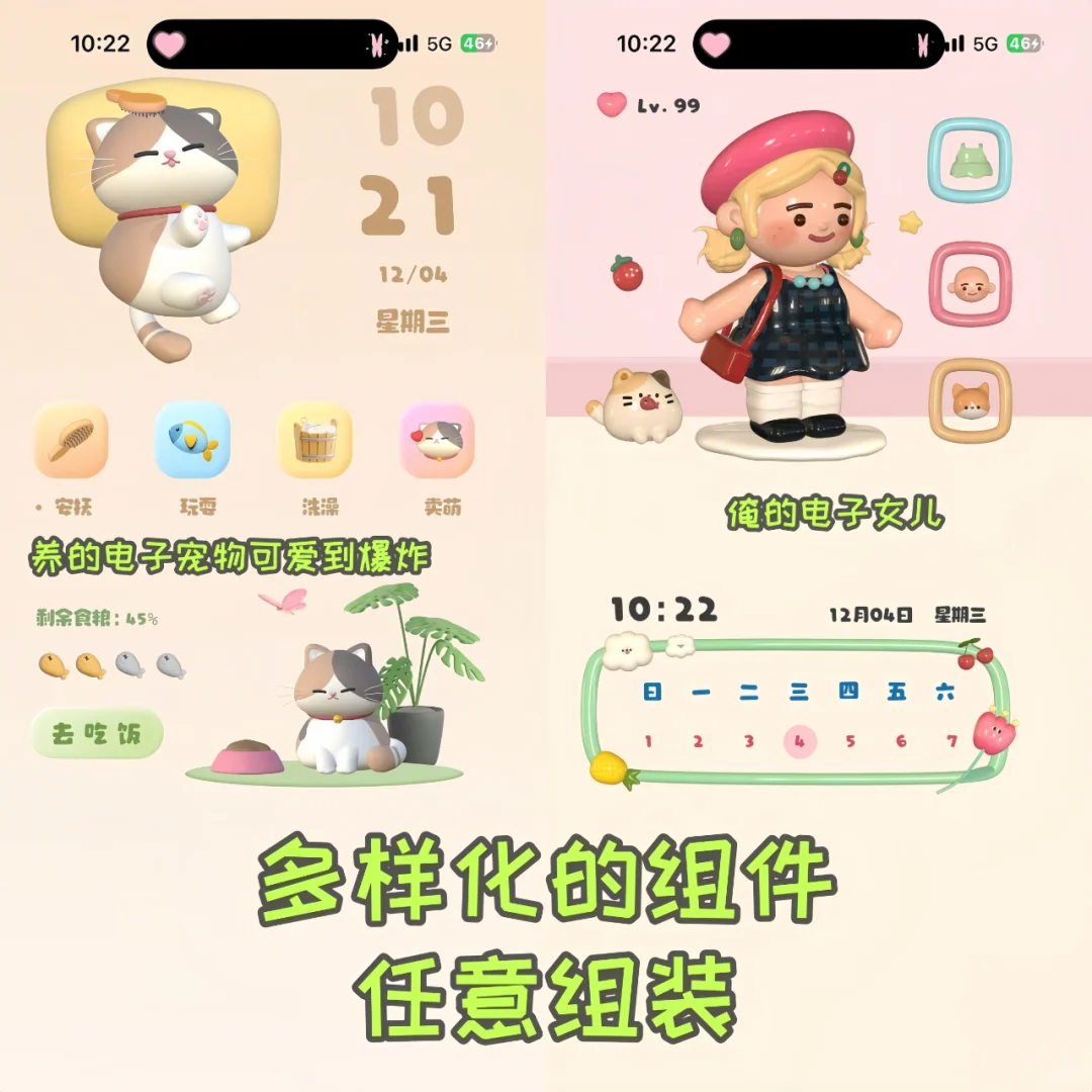 📱桌面美化神器 | Colorful Widget🎨 - 鹿快