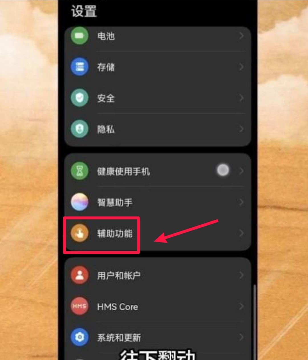 滚动截屏怎么设置？ - 鹿快