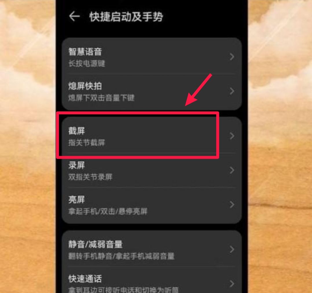 滚动截屏怎么设置？ - 鹿快