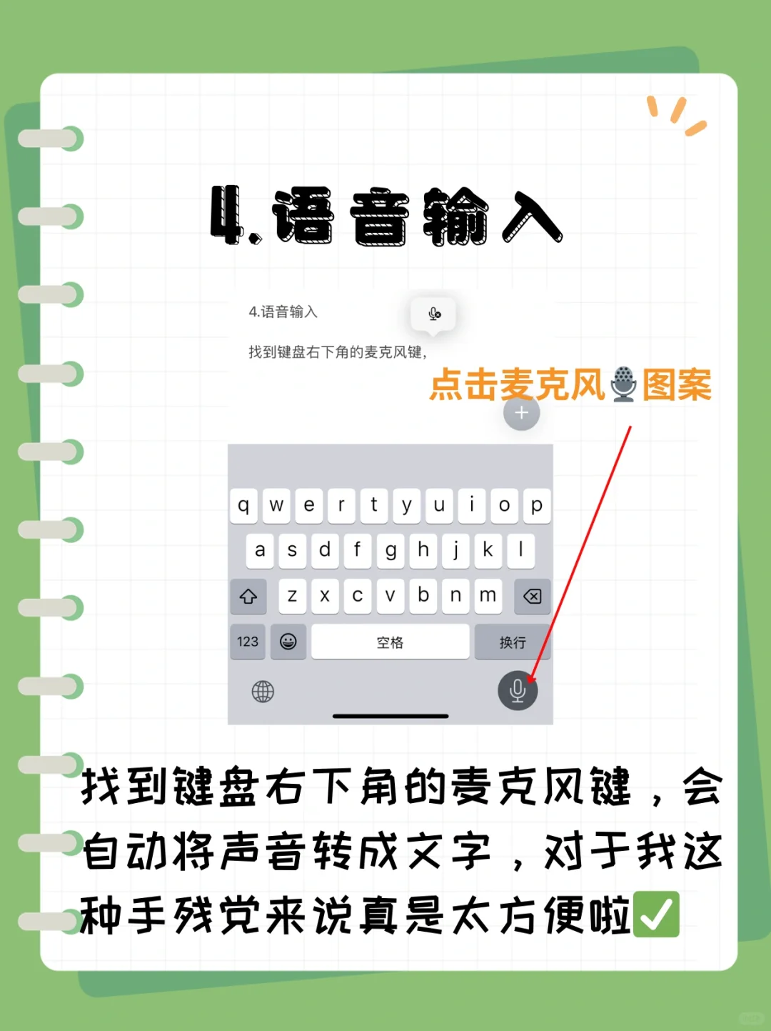 ✅马上get❗️5个iPhone键盘技巧拯救手残党💡 - 鹿快