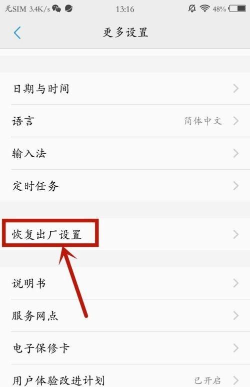 vivo手机恢复出厂设置如何操作？ - 鹿快