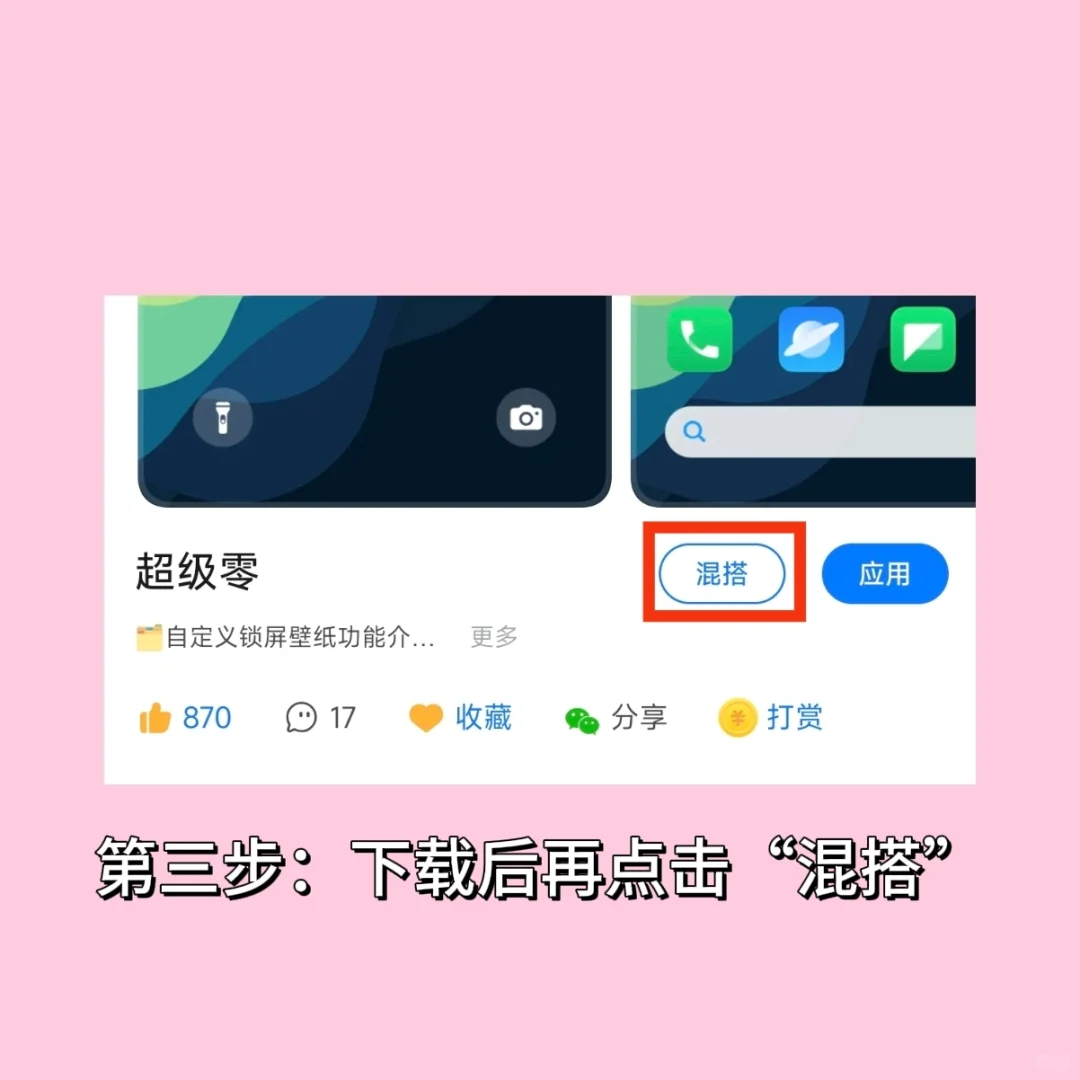 小米爱心状态栏免费设置教程！❤️✧٩(ˊωˋ*)و✧ - 鹿快