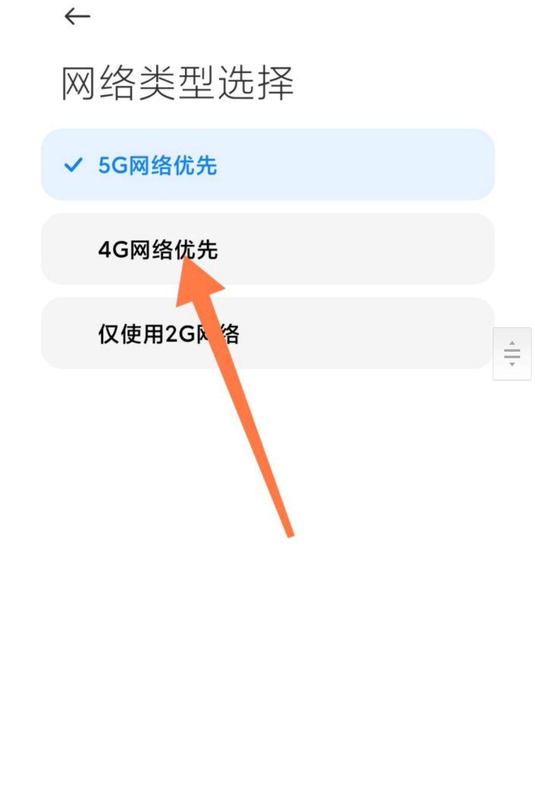 5G网络手机怎么调成4G？ - 鹿快