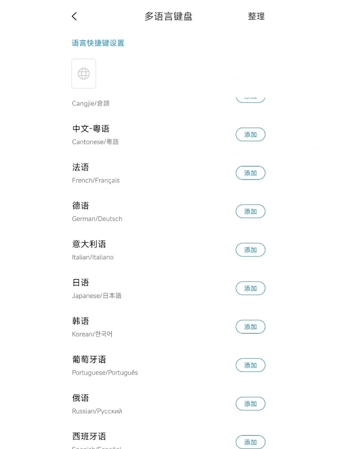 对多语种星人最友好的输入法 - 鹿快