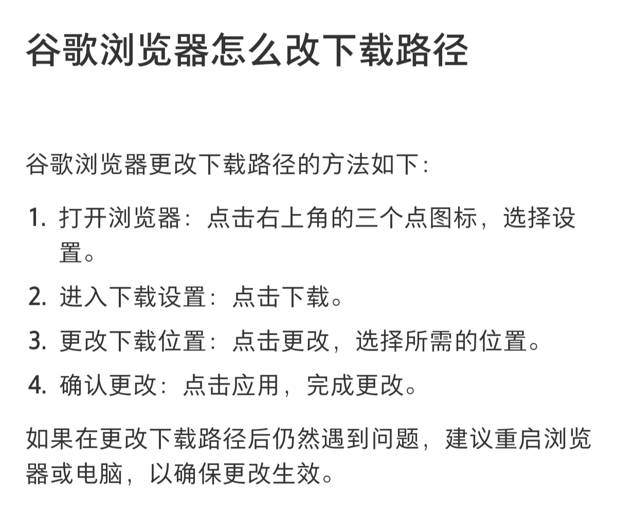 谷歌浏览器下载路径修改 - 鹿快