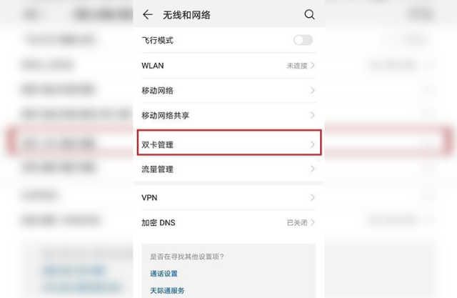 华为手机双卡双待怎么设置方法？ - 鹿快