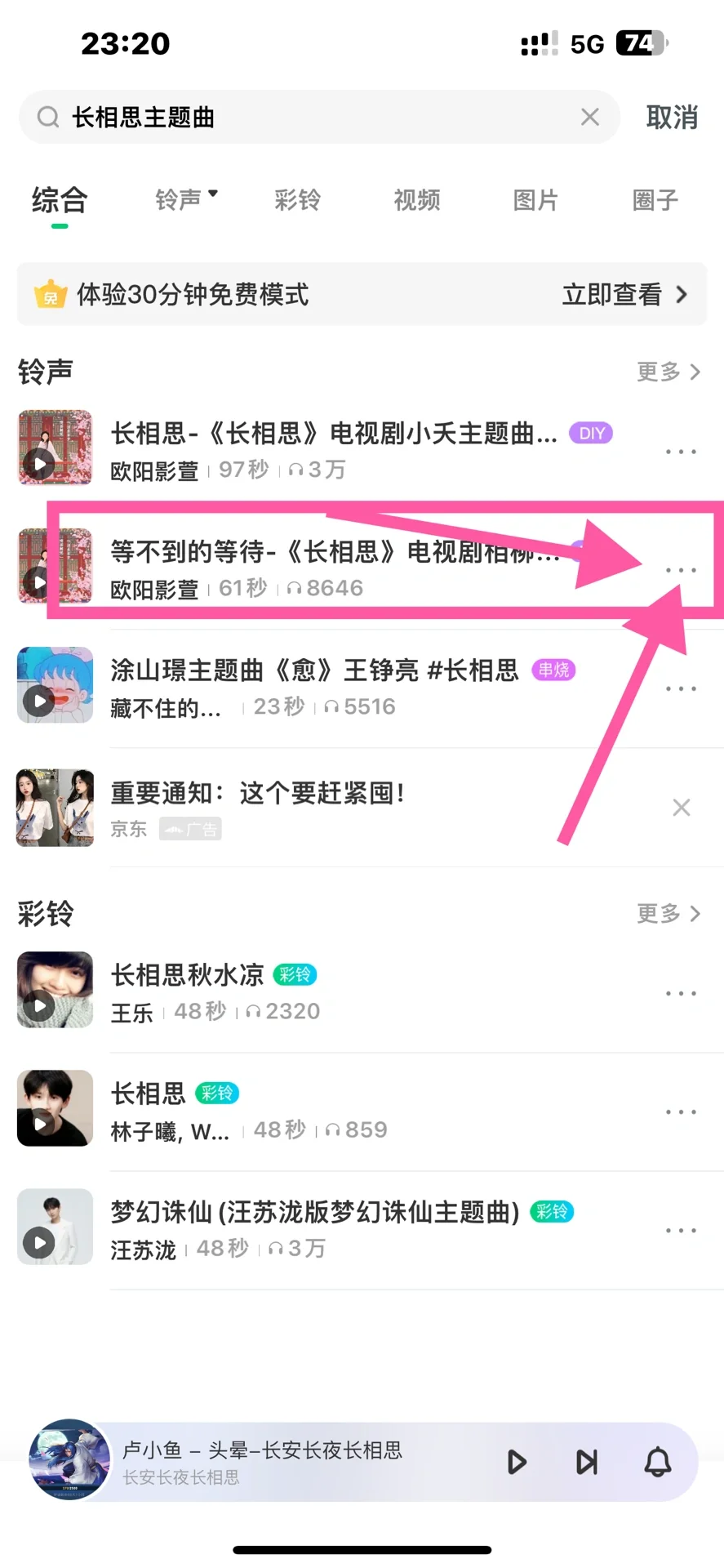 超简单苹果iPhone 铃声更换-保姆级教程 - 鹿快