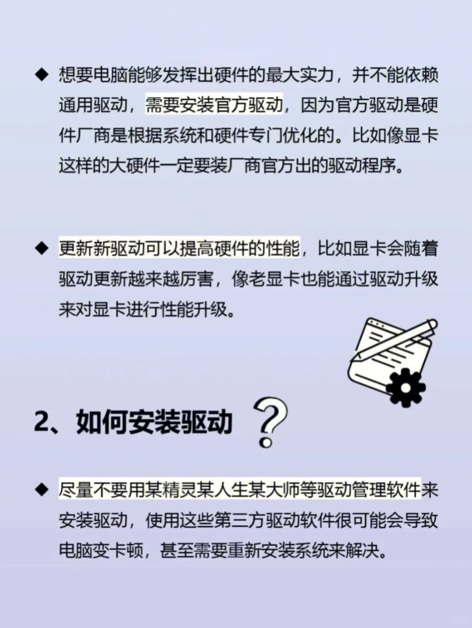 分享100个数码小知识|驱动 - 鹿快
