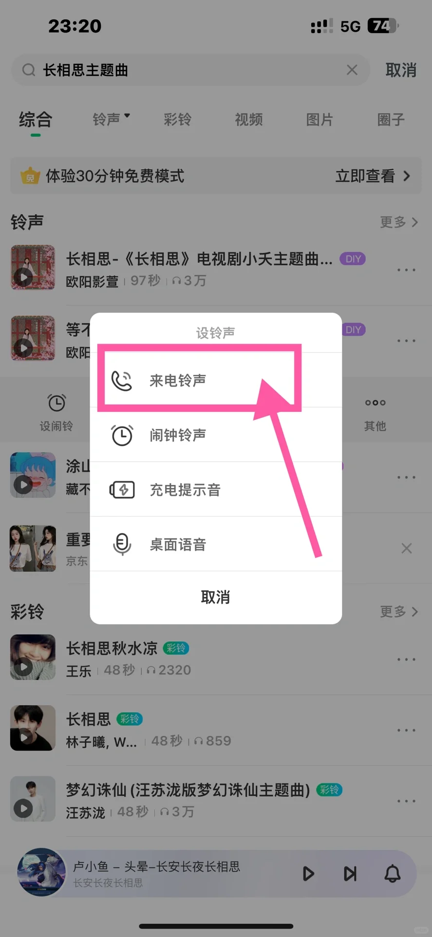 超简单苹果iPhone 铃声更换-保姆级教程 - 鹿快
