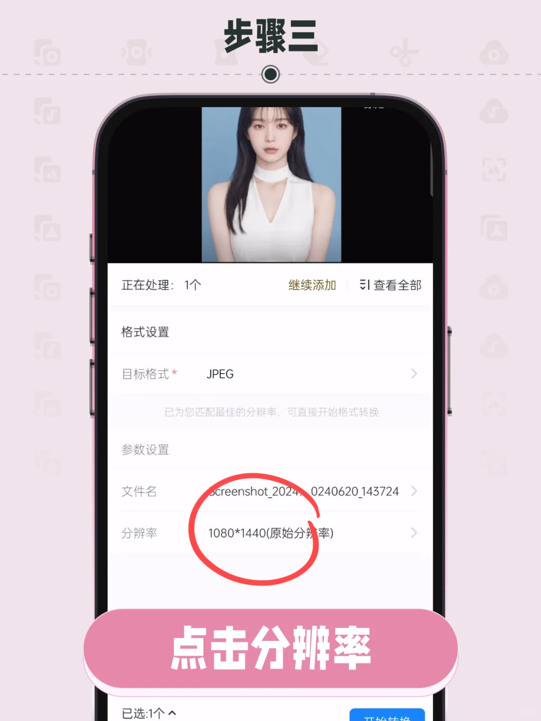 证件照修改分辨率手机上怎么操作 - 鹿快