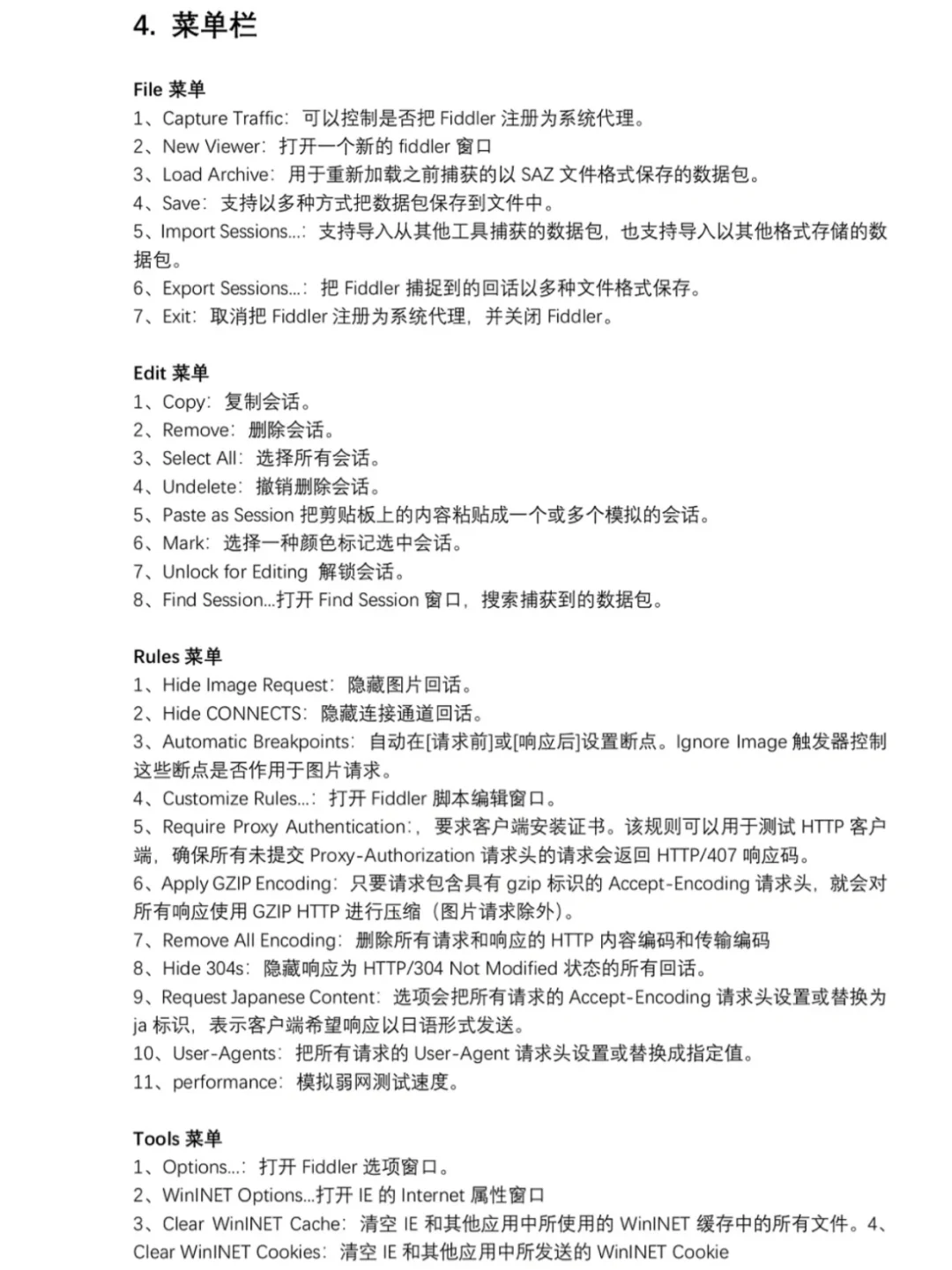 软件测试之抓包神器——Fiddler 的使用 - 鹿快