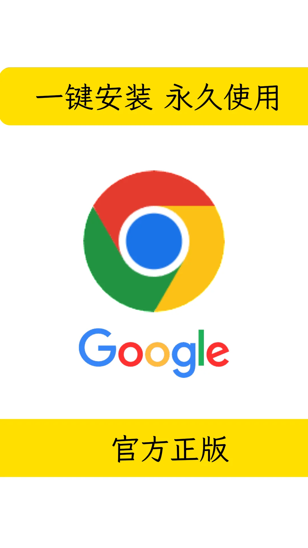 正版Chrome浏览器「保姆级安装指南」！ - 鹿快