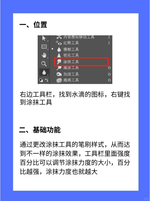零基础学PS|涂抹工具使用介绍 - 鹿快