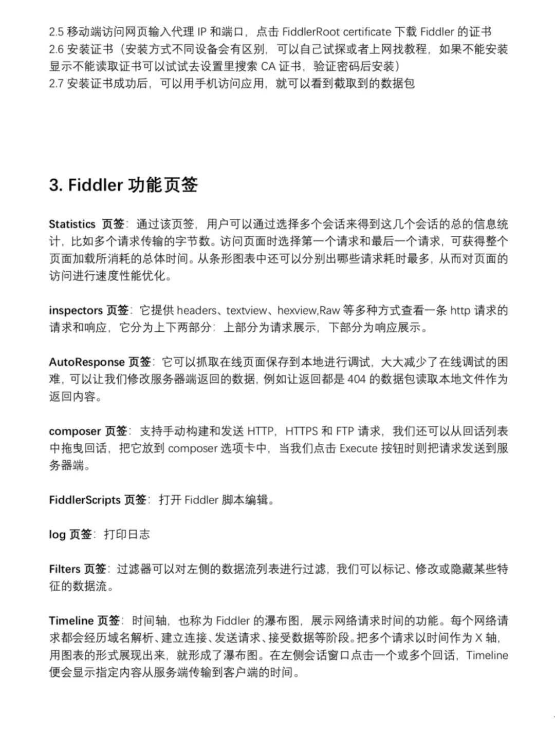 软件测试之抓包神器——Fiddler 的使用 - 鹿快