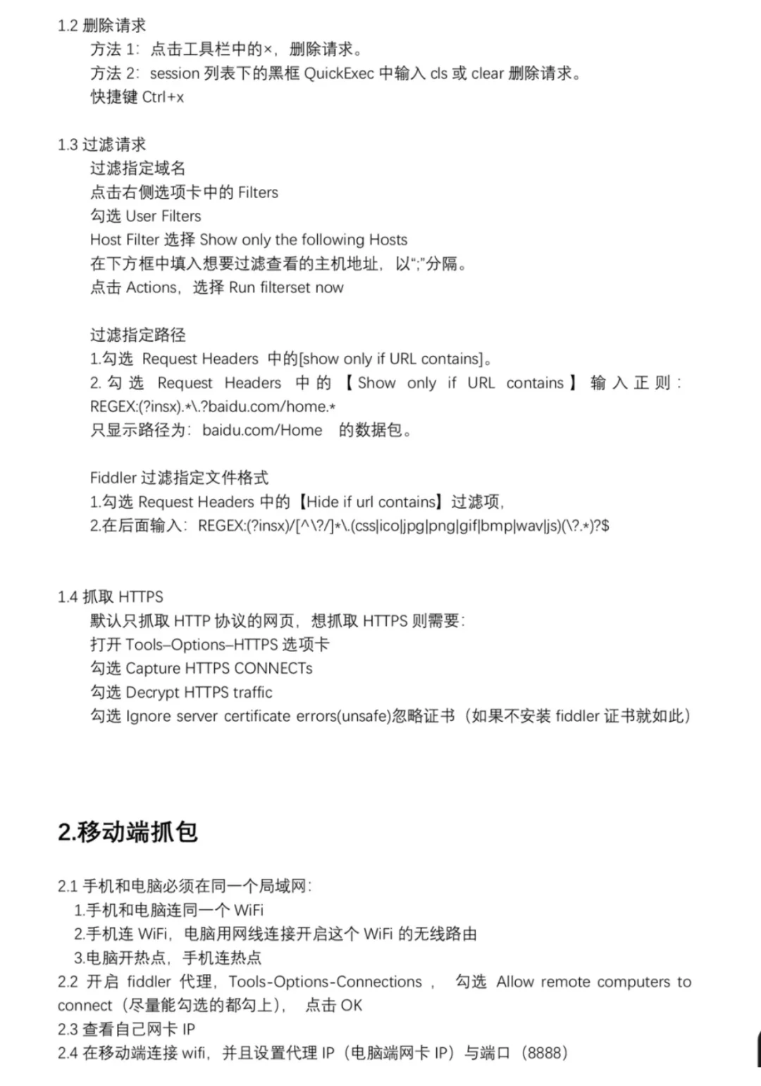 软件测试之抓包神器——Fiddler 的使用 - 鹿快