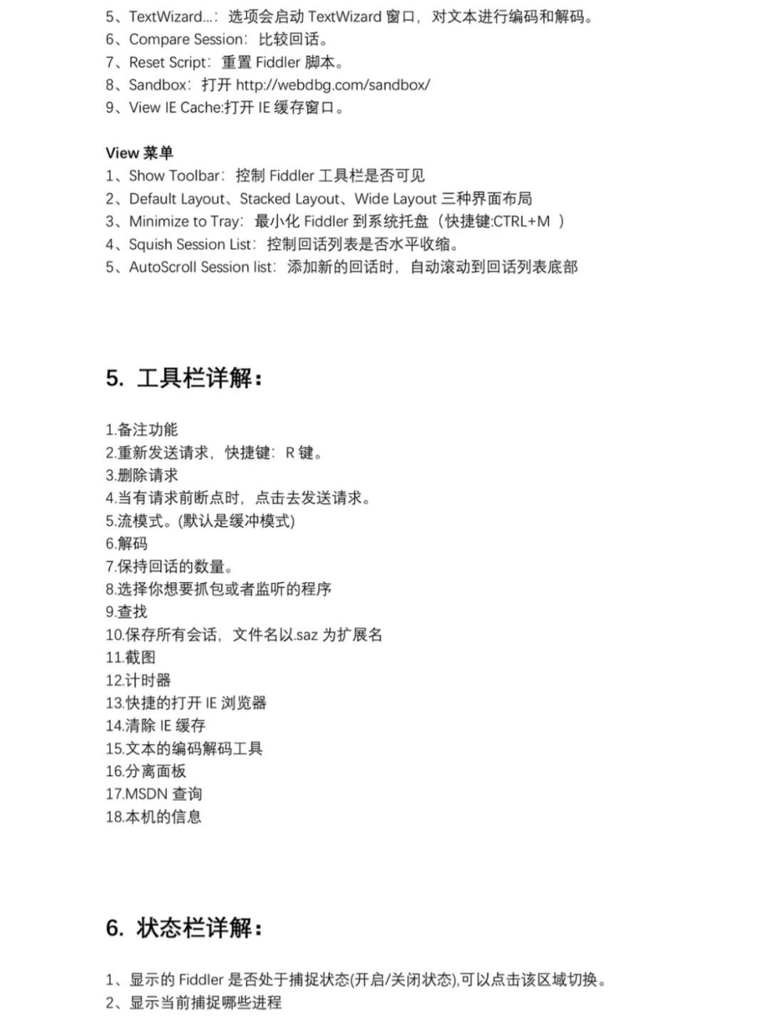 软件测试之抓包神器——Fiddler 的使用 - 鹿快