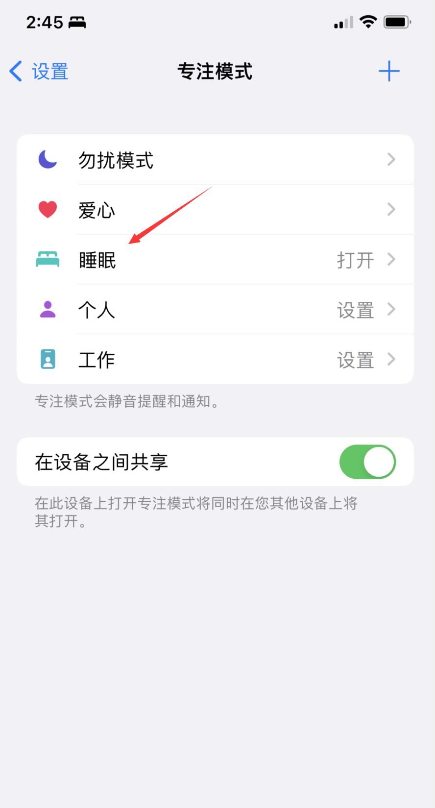 苹果手机如何取消睡眠模式？ - 鹿快