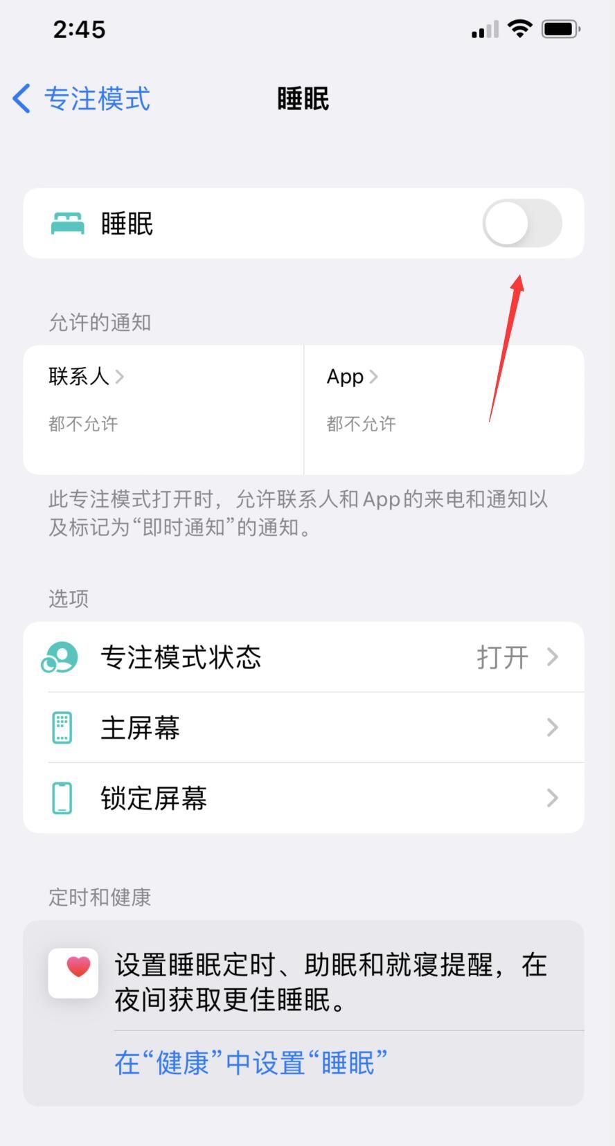 苹果手机如何取消睡眠模式？ - 鹿快