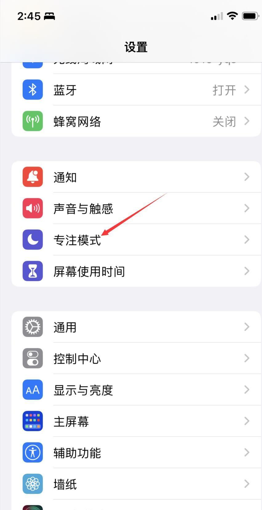 苹果手机如何取消睡眠模式？ - 鹿快