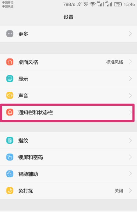 华为畅享9下滑通知栏怎么调出来？ - 鹿快