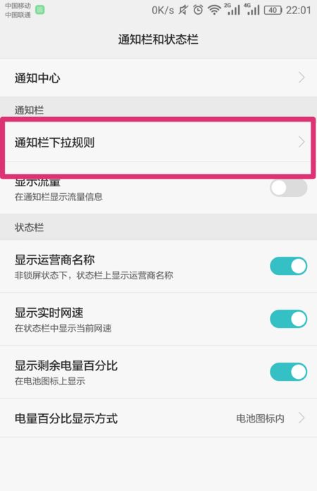 华为畅享9下滑通知栏怎么调出来？ - 鹿快