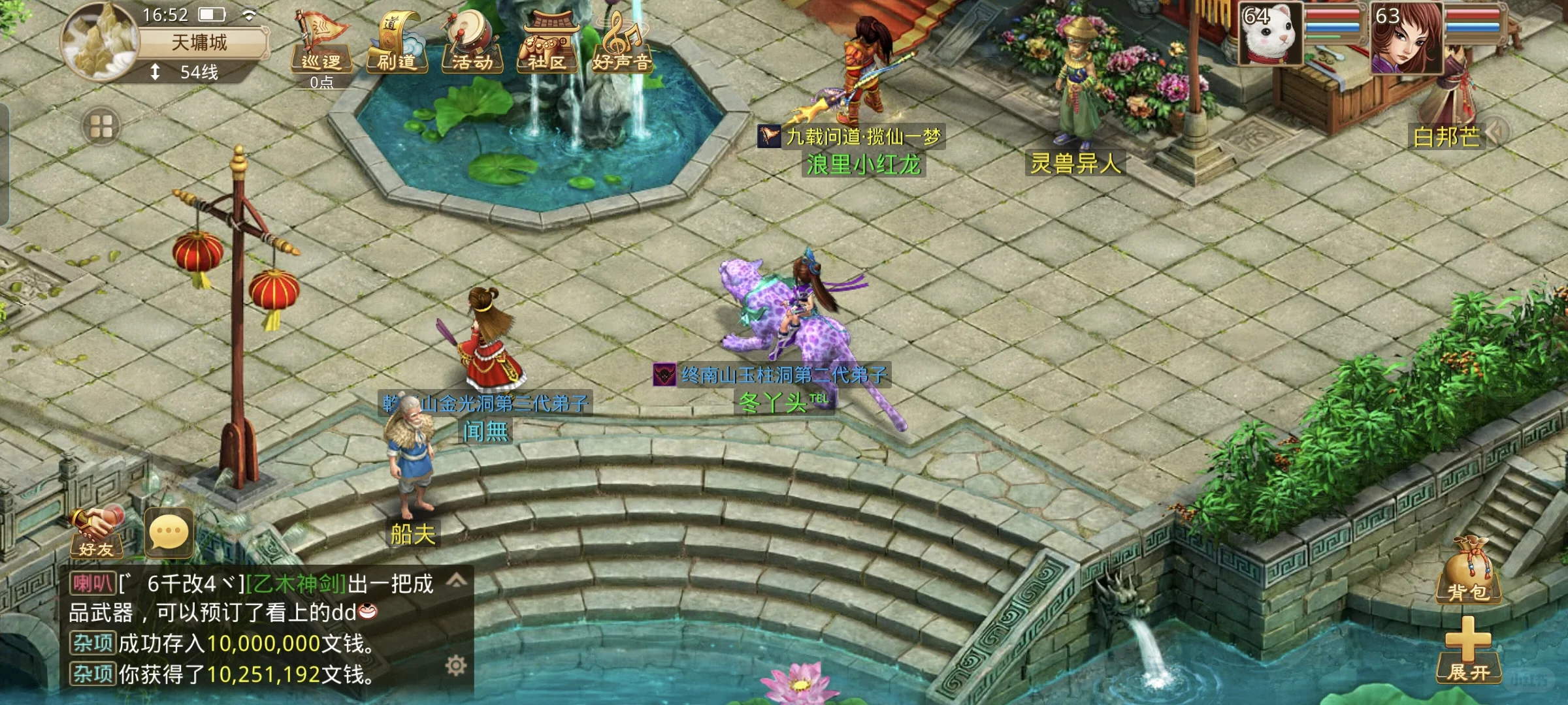 问道手游 记录 第2日 - 鹿快