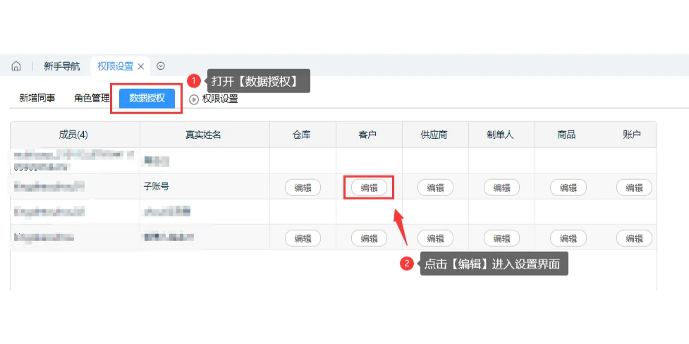 精斗云云进销存权限设置 - 鹿快