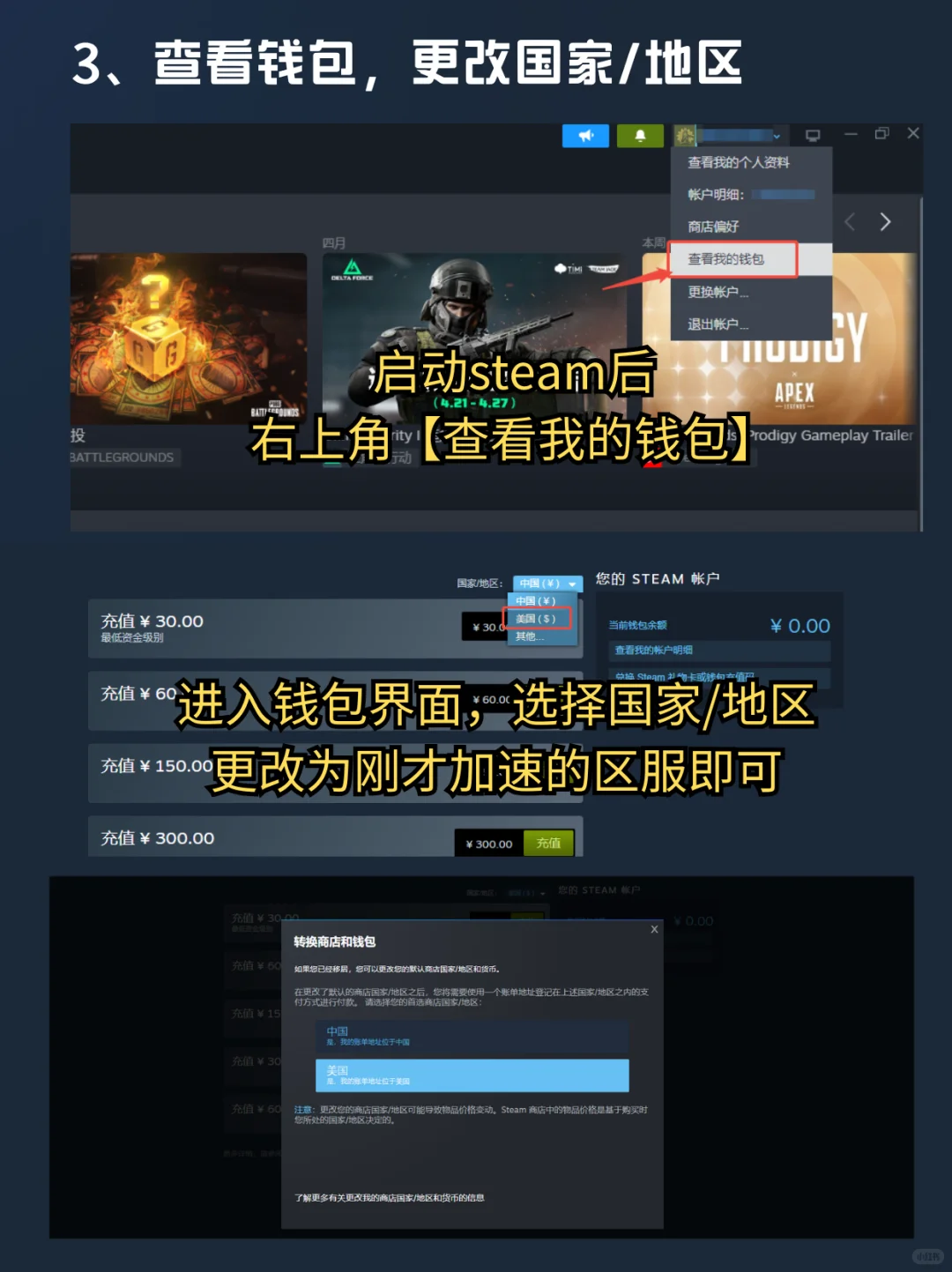 steam账号怎么改地区？转国区/外区详细教程 - 鹿快