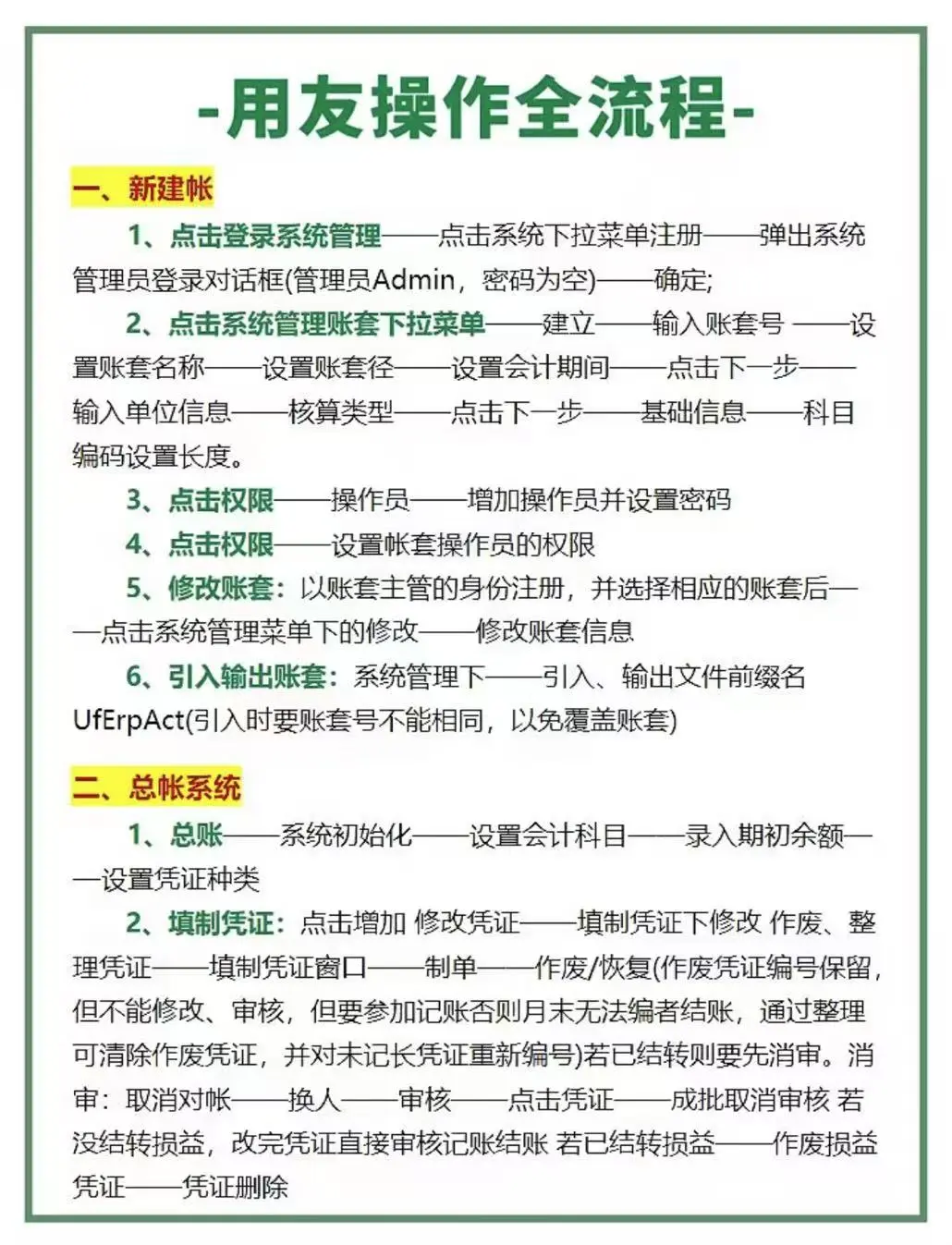 用友U8软件操作全流程教程 - 鹿快