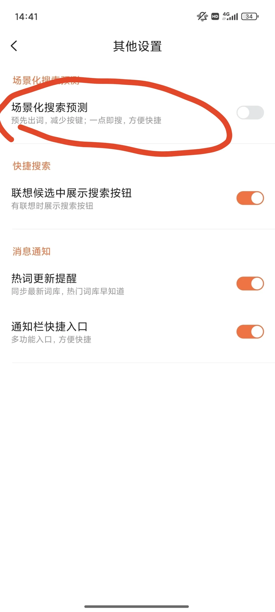 搜狗输入法点搜索栏蹦广告问题终于解决😂 - 鹿快