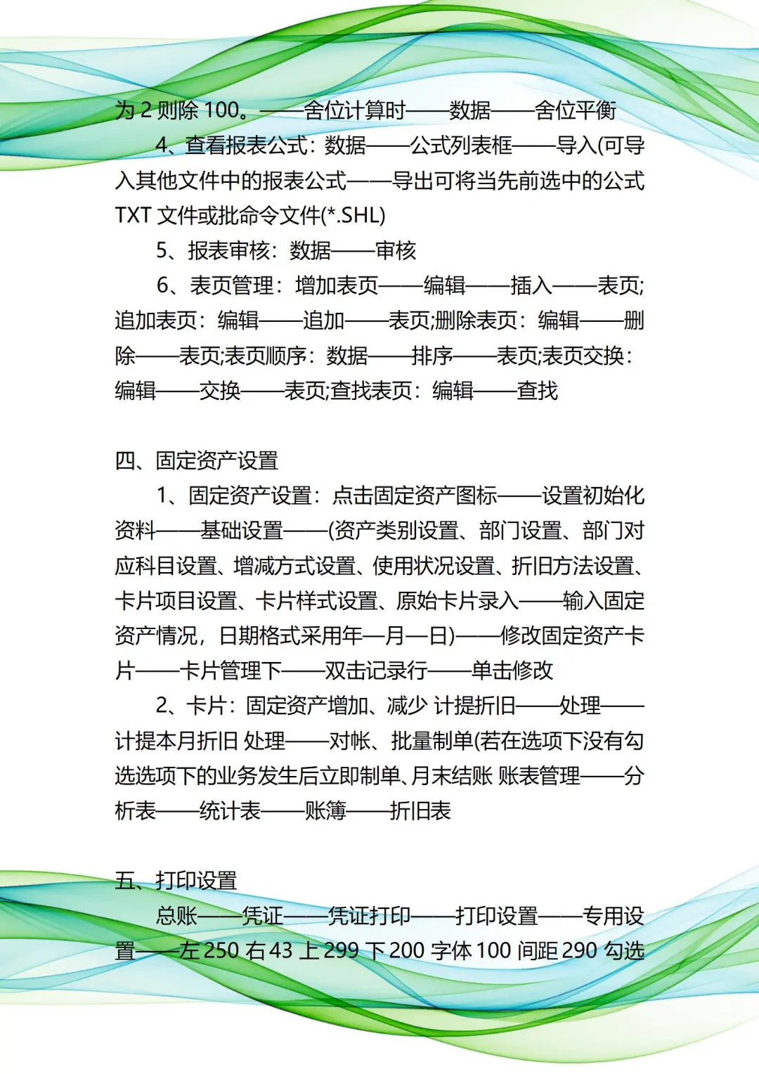 用友操作全攻略，新手小白一看就会 - 鹿快