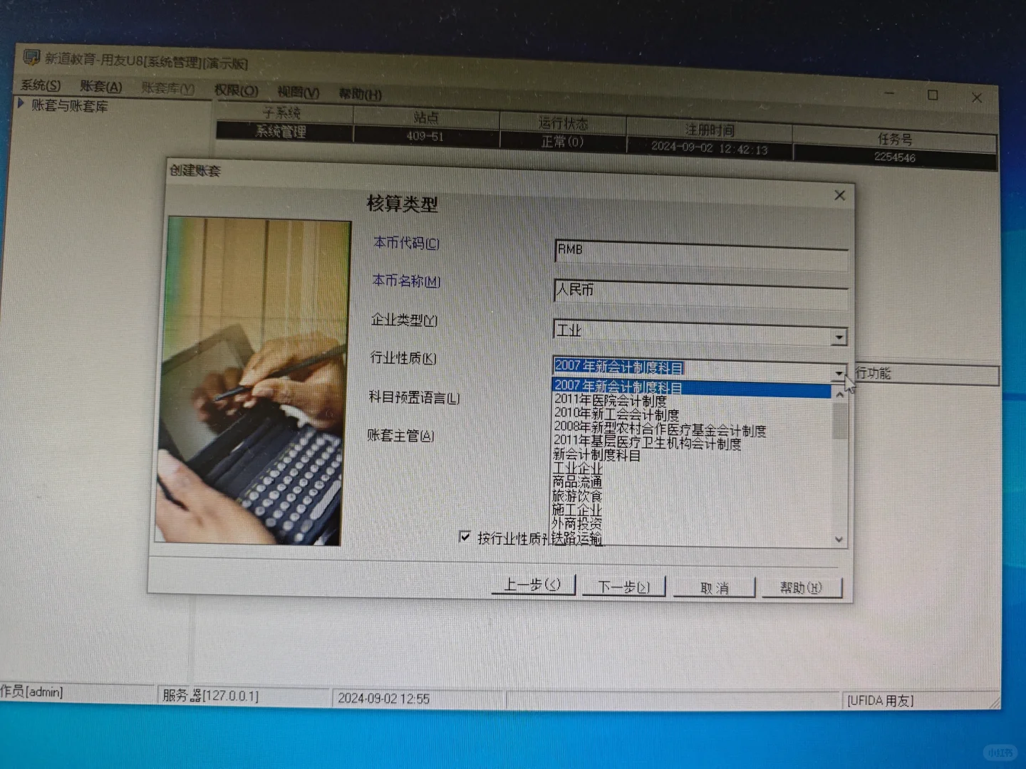 ERP实训｜会计信息系统(一) - 鹿快