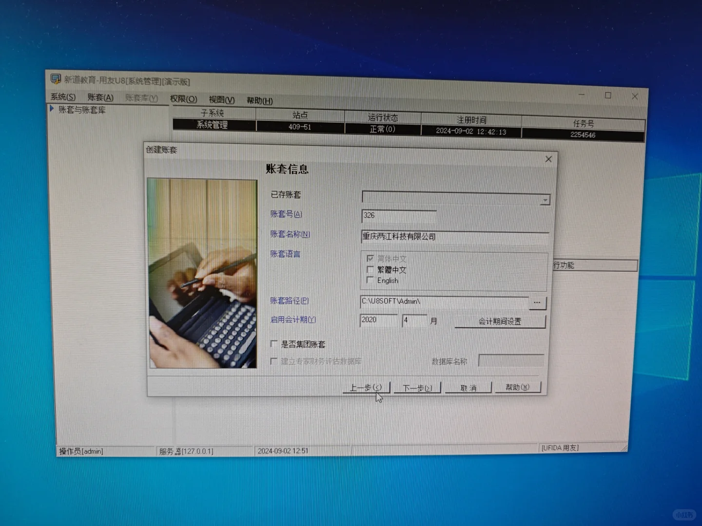 ERP实训｜会计信息系统(一) - 鹿快