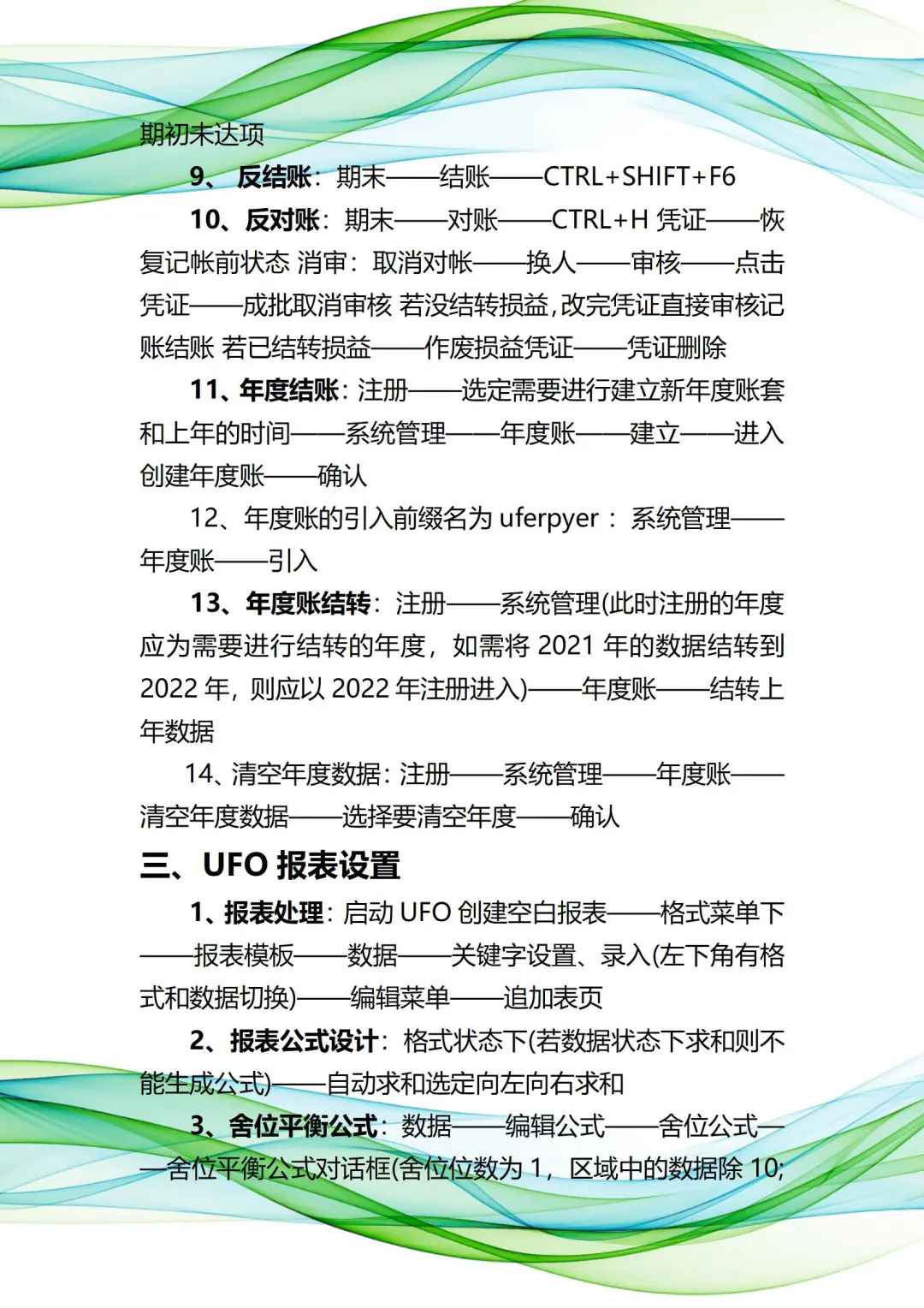 用友操作全攻略，新手小白一看就会 - 鹿快