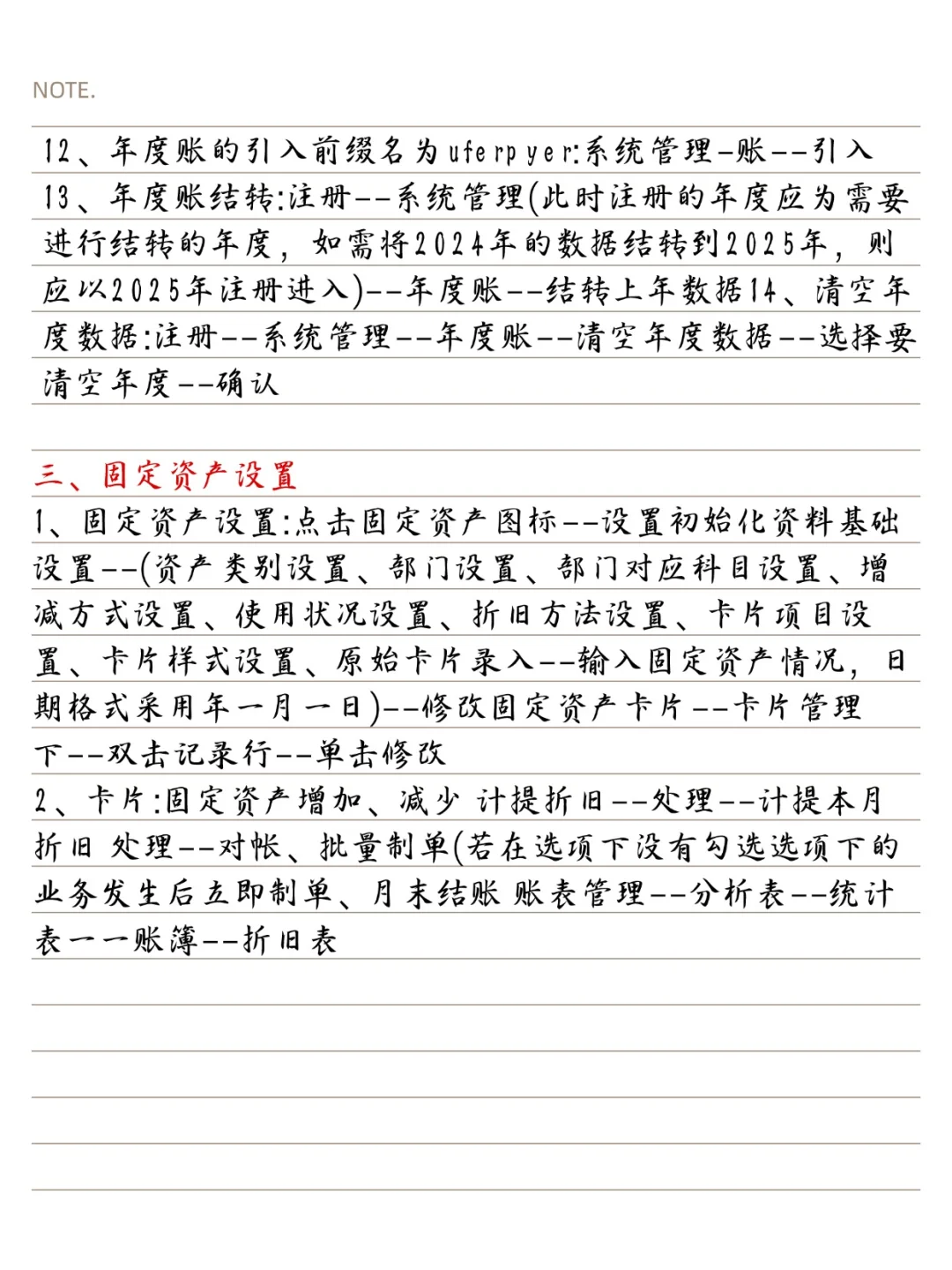 心好累，但是终于搞明白了用友财务软件 - 鹿快