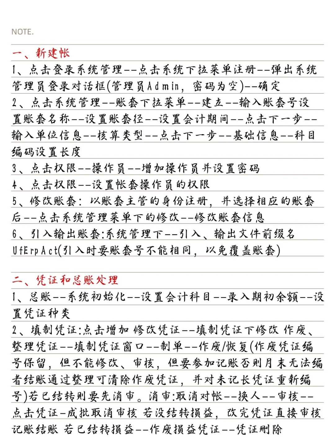 心好累，但是终于搞明白了用友财务软件 - 鹿快