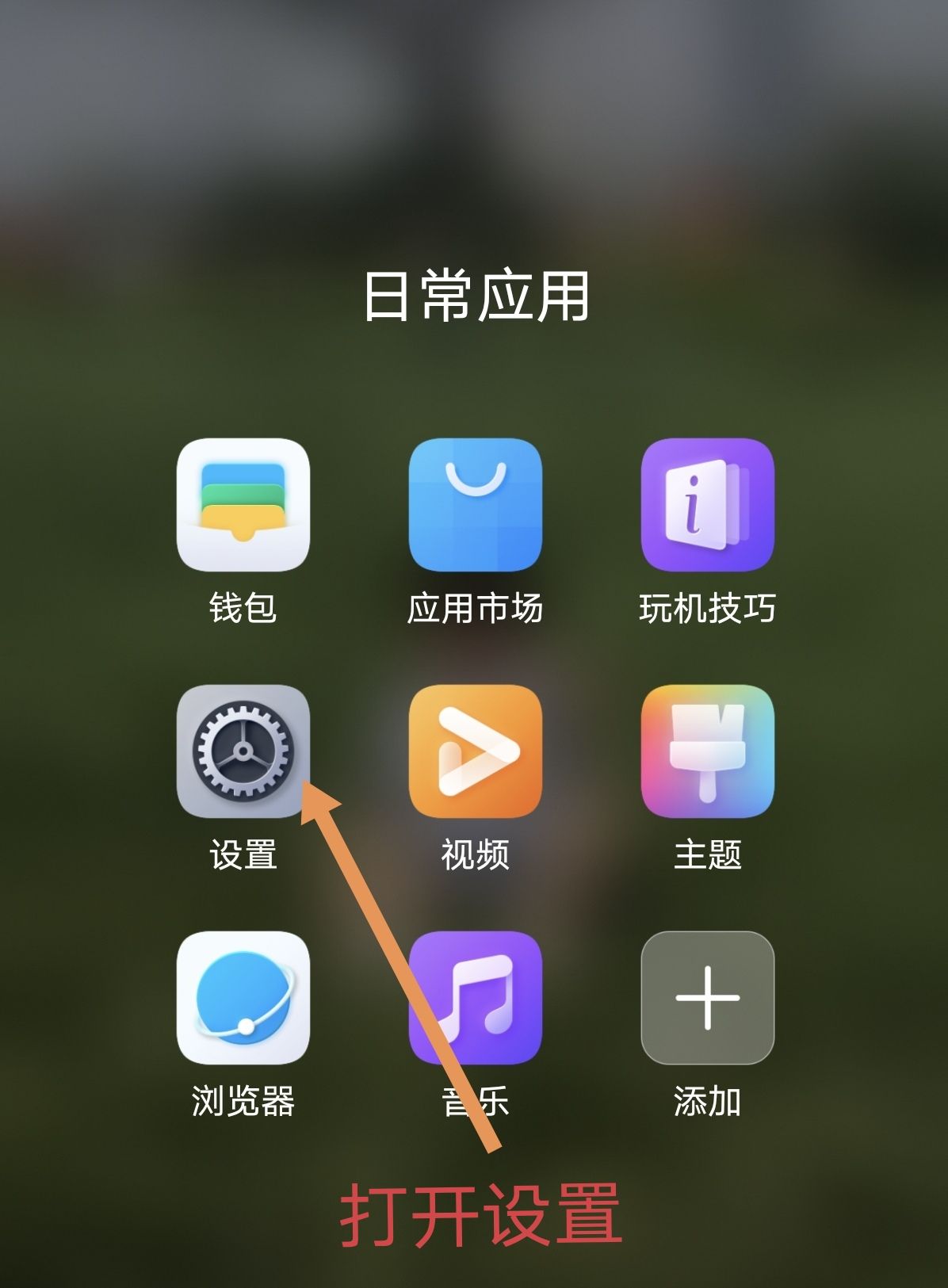 oppoa9怎么设置底部三个按键开启？ - 鹿快