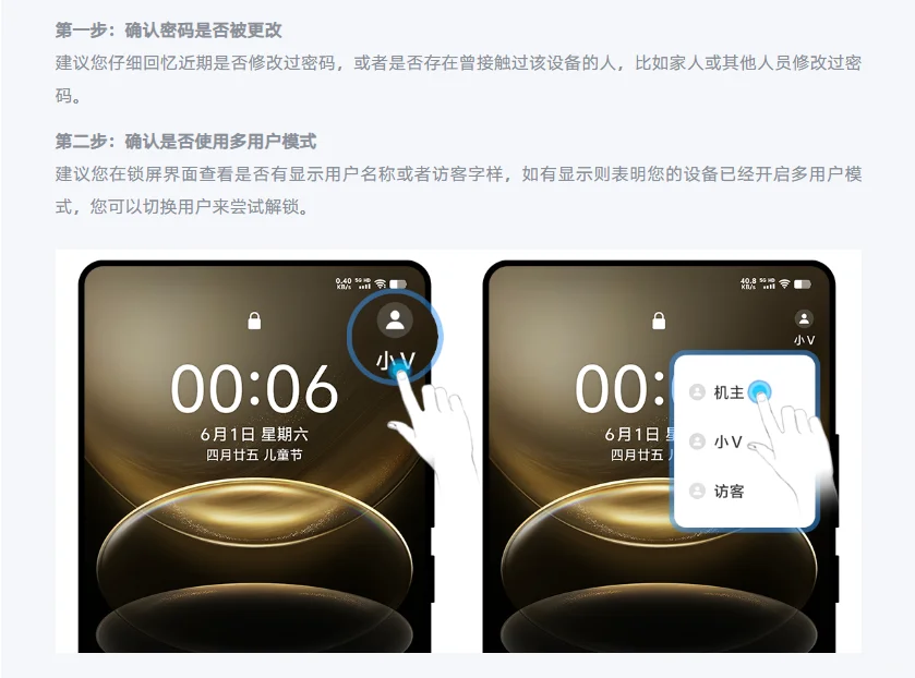 vivo手机密码忘了怎么办？ - 鹿快