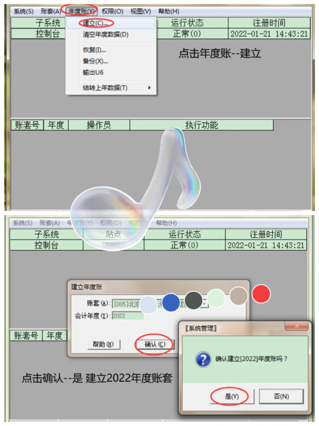 手把手教你建立2022年度会计账套-用友T3 - 鹿快