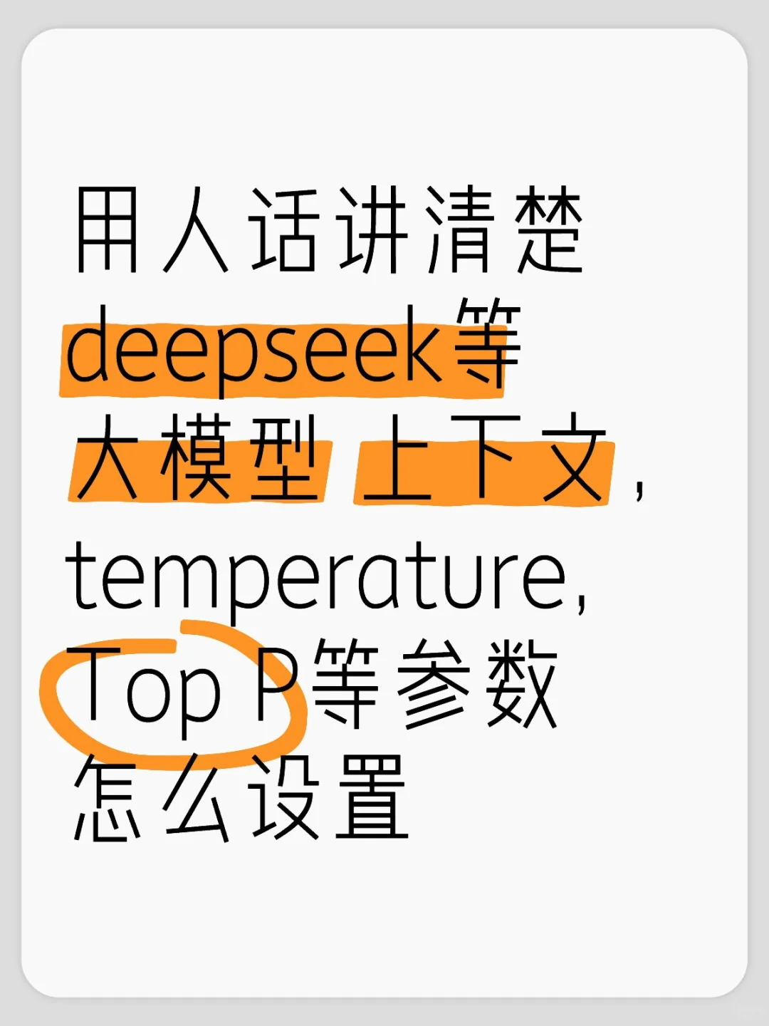 干货:deepseek-R1特定模型参数设置方法 - 鹿快
