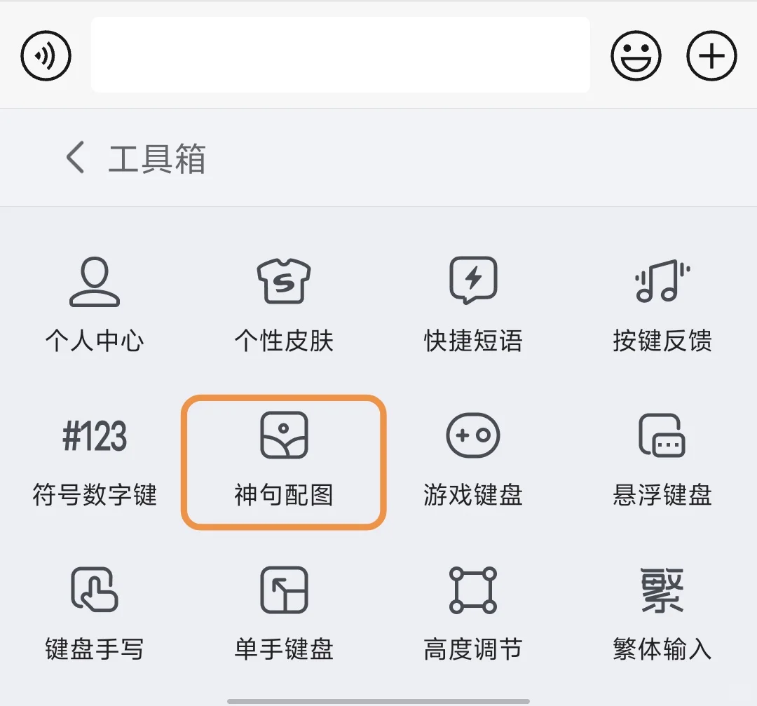 输入法｜动图关闭 - 鹿快