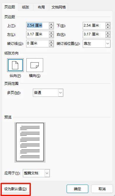 用好“设为默认值”，省去反复排版调格式 - 鹿快